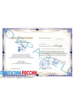 Образец удостоверение  Сергиев Посад Энергоэффективность повышение квалификации